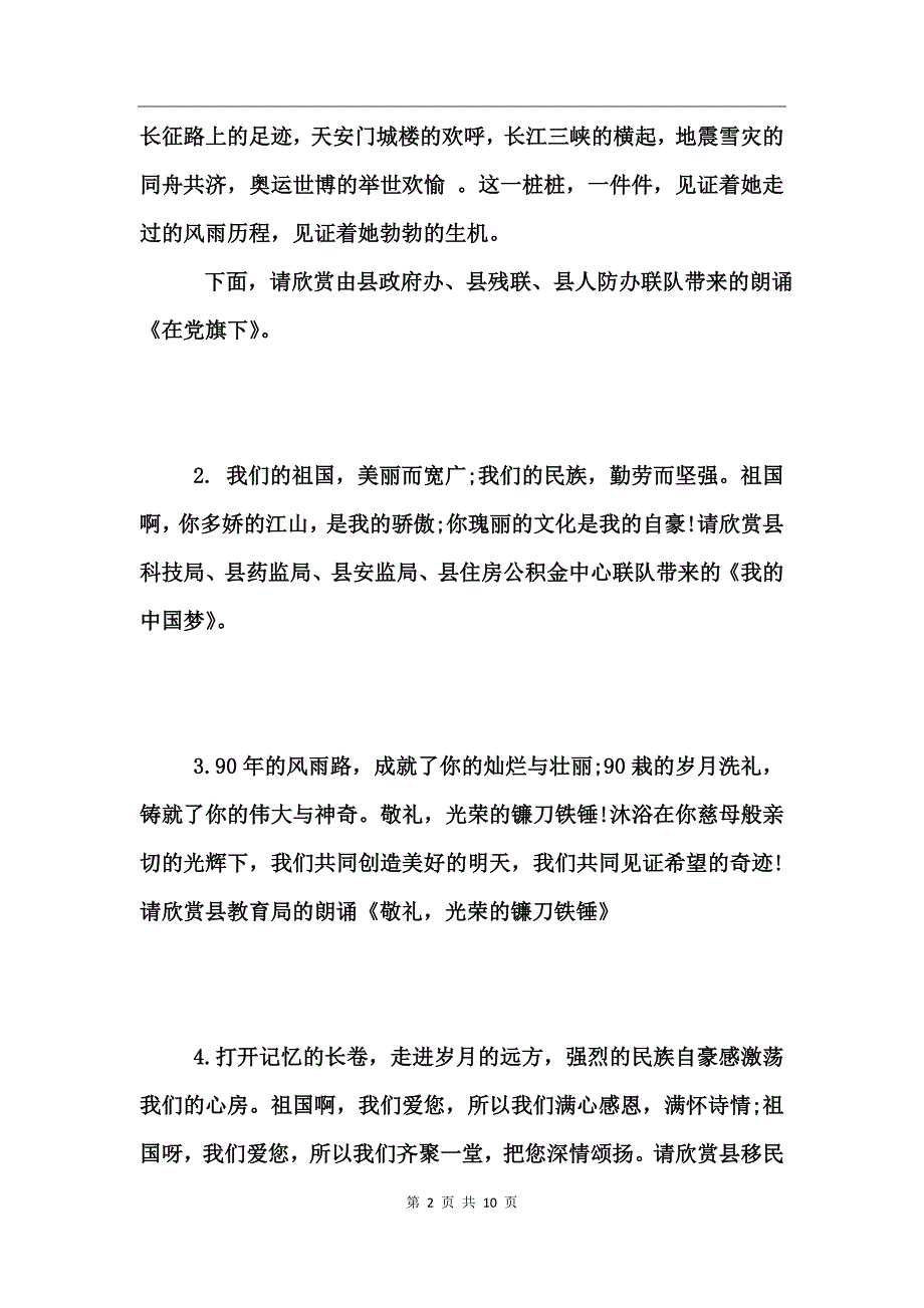 长征胜利80周年诗歌朗诵会开场白_第2页