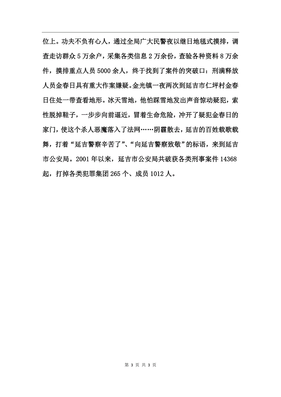 金光镇—一腔热血铸警魂上_第3页