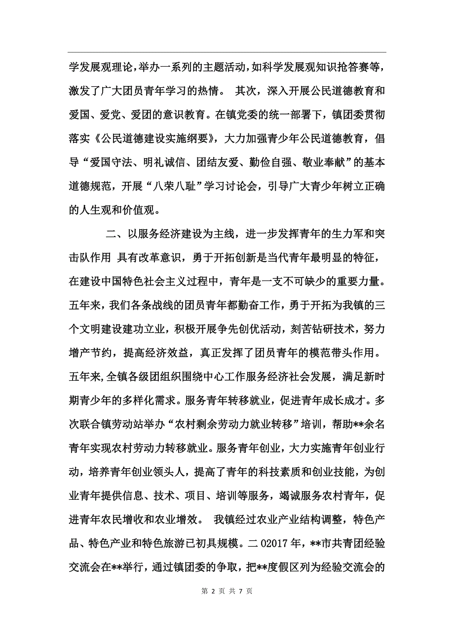 镇团委工作报告范文_第2页