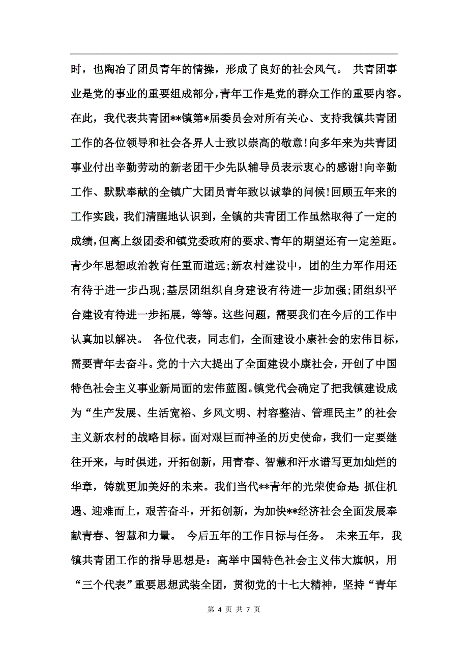 镇团委工作报告范文_第4页
