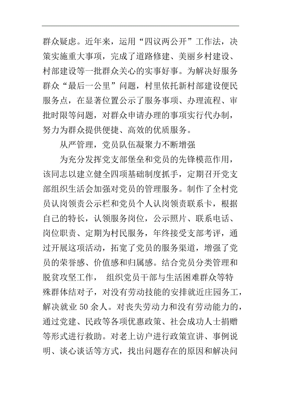 最新优秀共产党员先进事迹材料大全_第2页