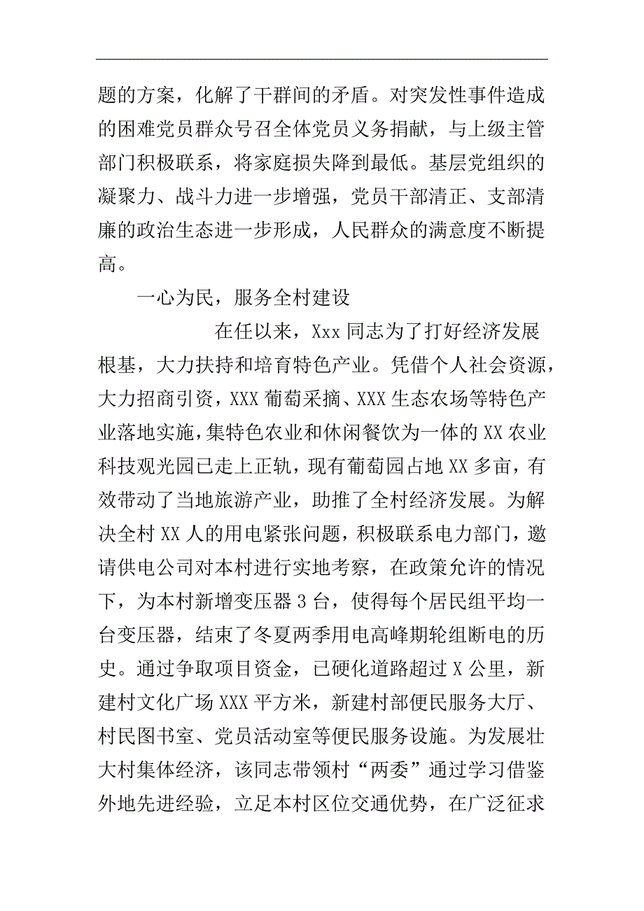 最新优秀共产党员先进事迹材料大全_第3页