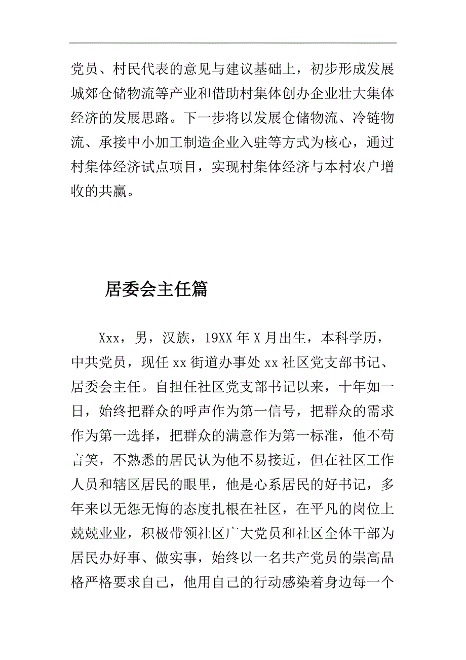 最新优秀共产党员先进事迹材料大全_第4页