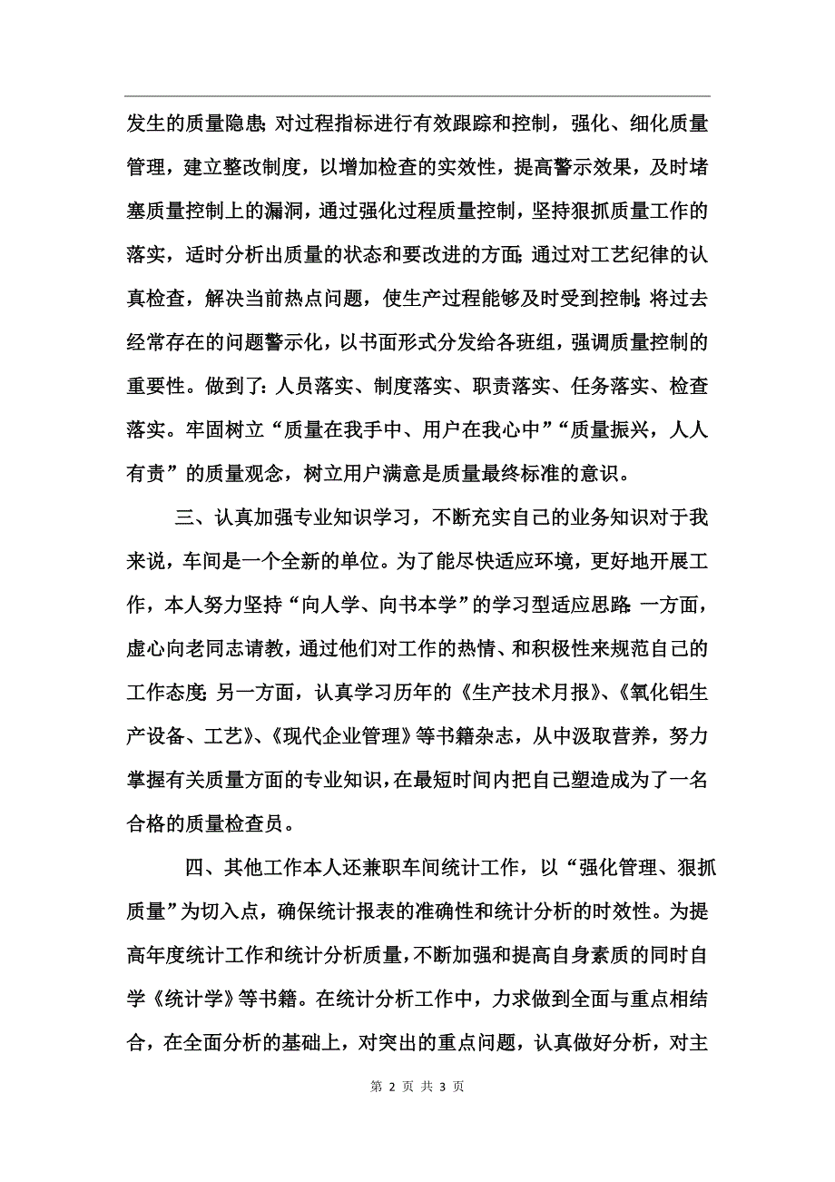 车间质量检查个人述职报告_第2页