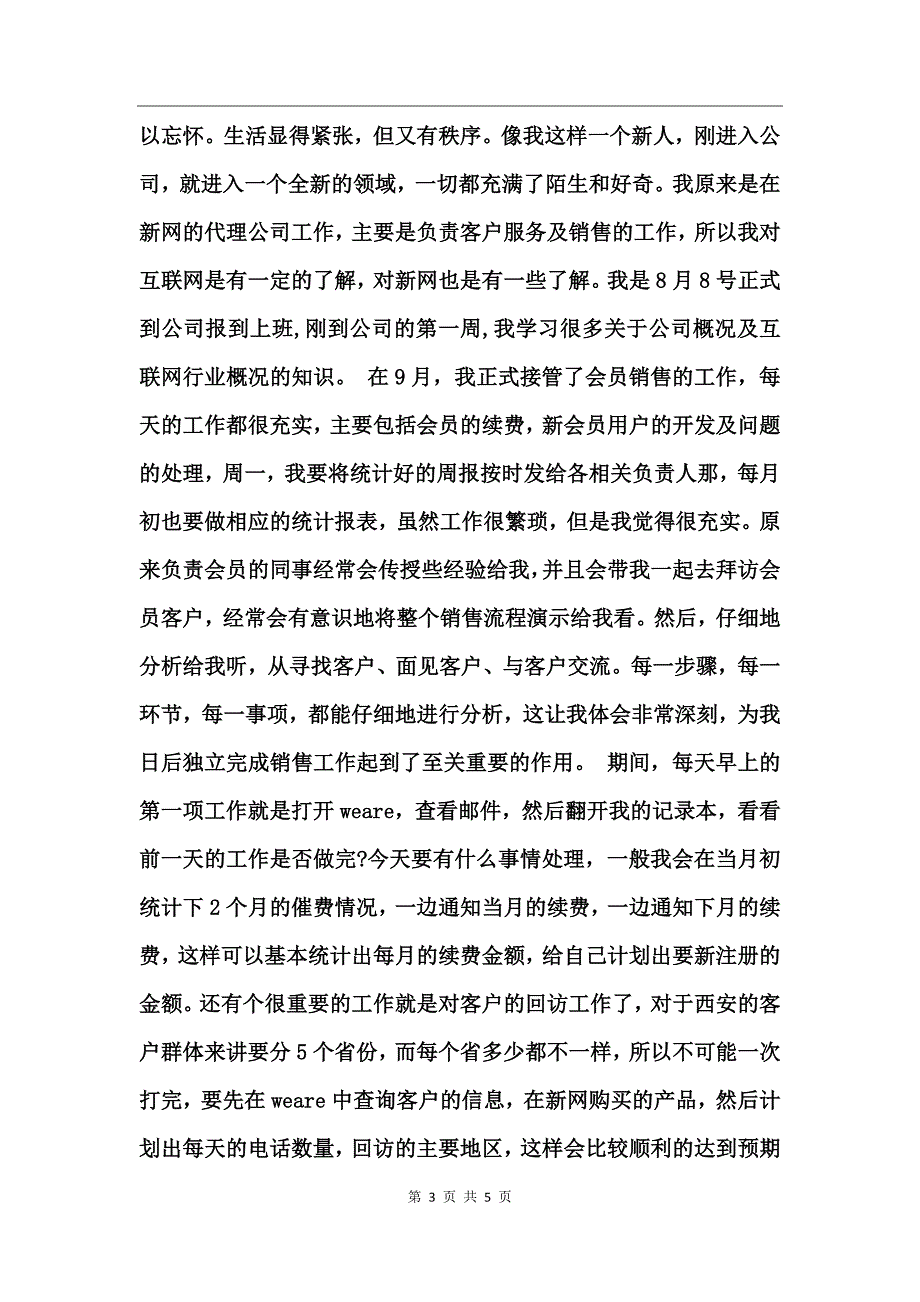 试用期推销员实习总结_第3页