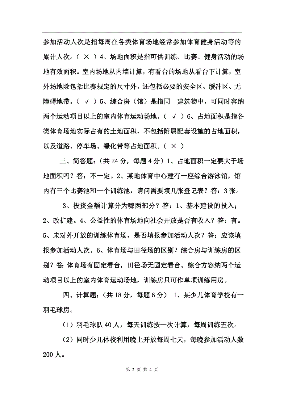 第五次全国体育场地普查_第2页