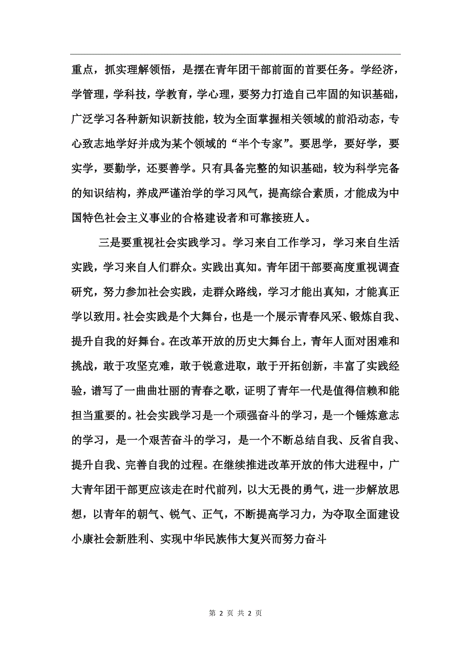 青年发展观学习感想_第2页