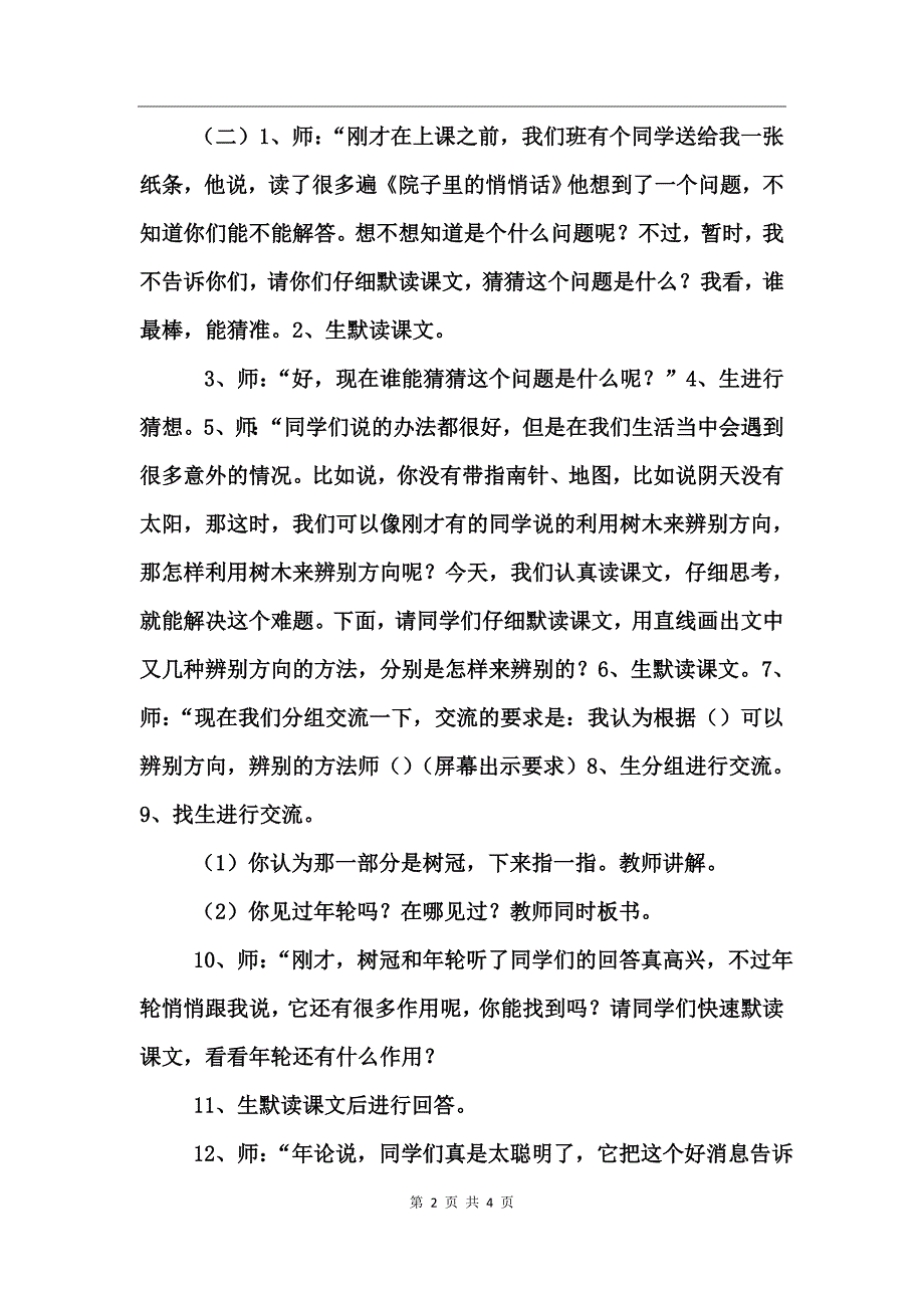 院子里的悄悄话教学设计之七_第2页