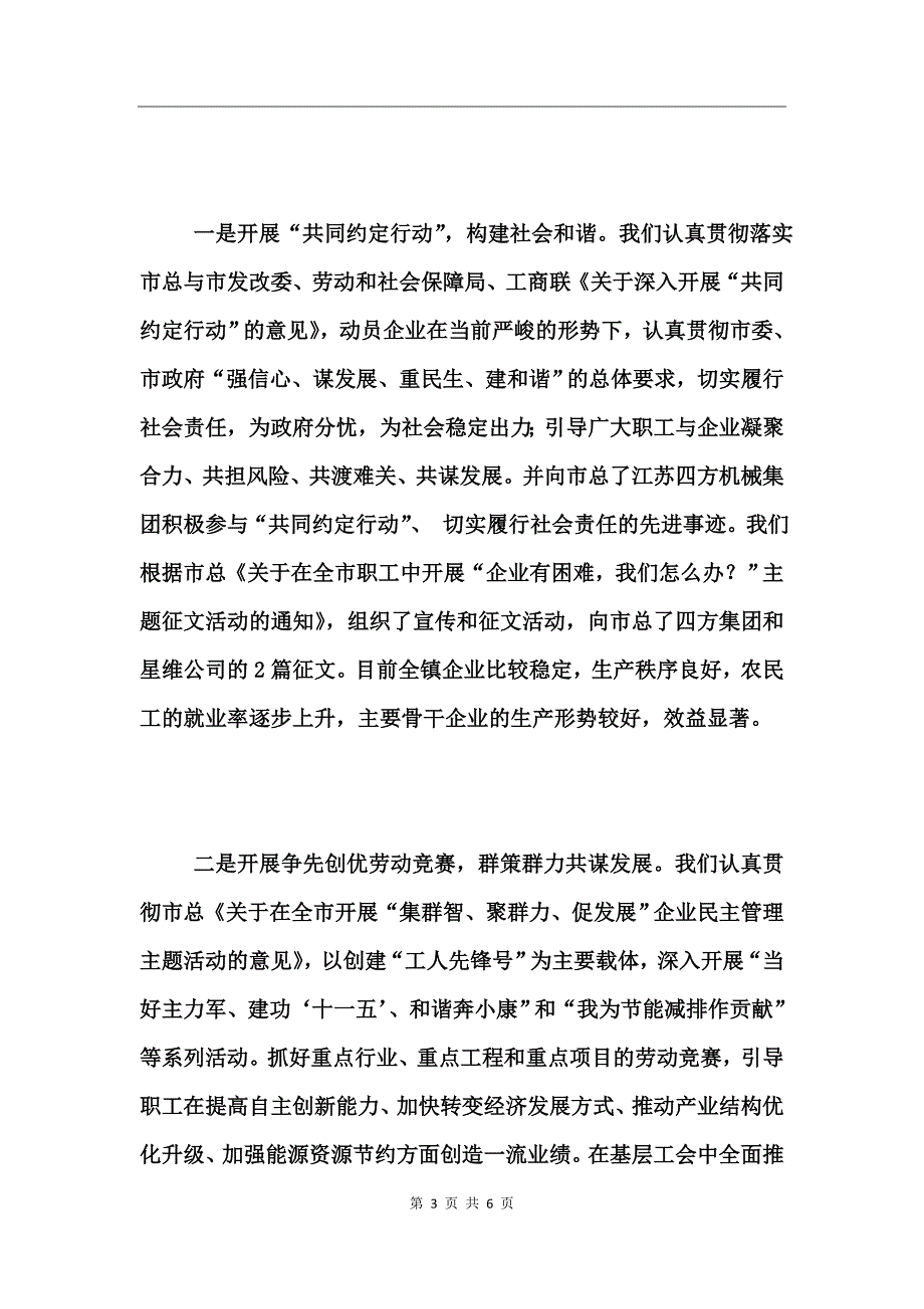 镇总工会二○○九年上半年工作总结_第3页