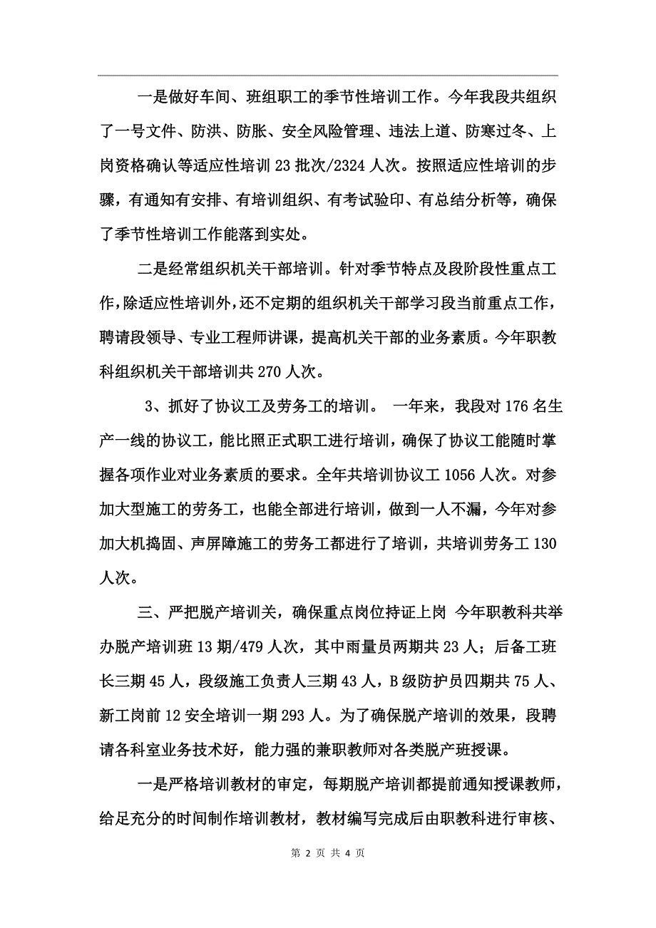 铁路工务段职教工作总结与明年工作计划_第2页