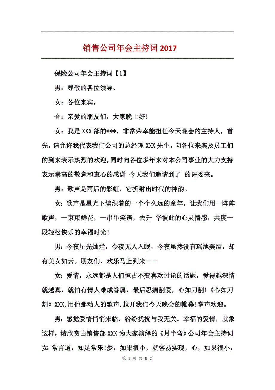 销售公司年会主持词2017_第1页