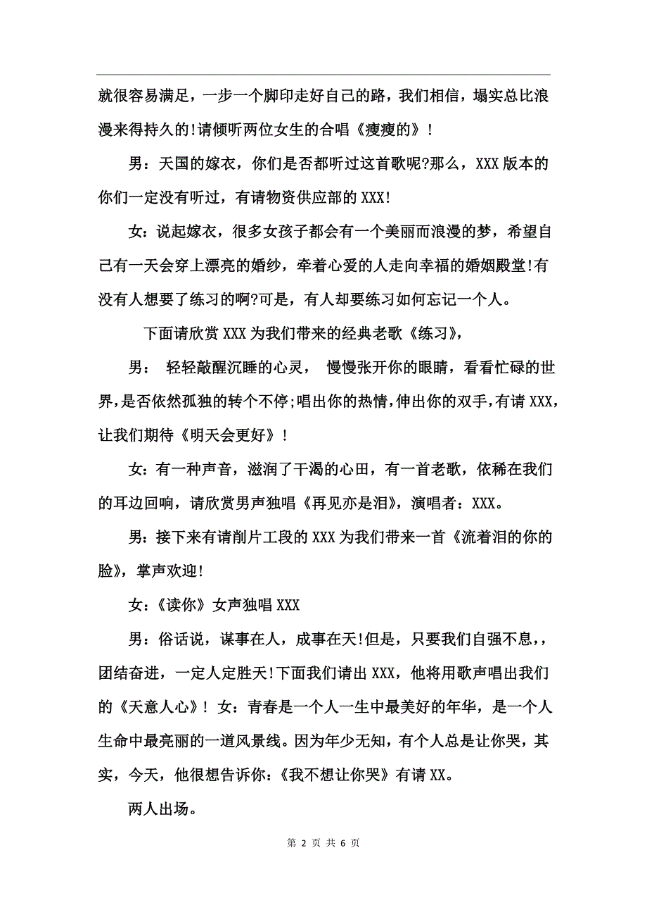 销售公司年会主持词2017_第2页