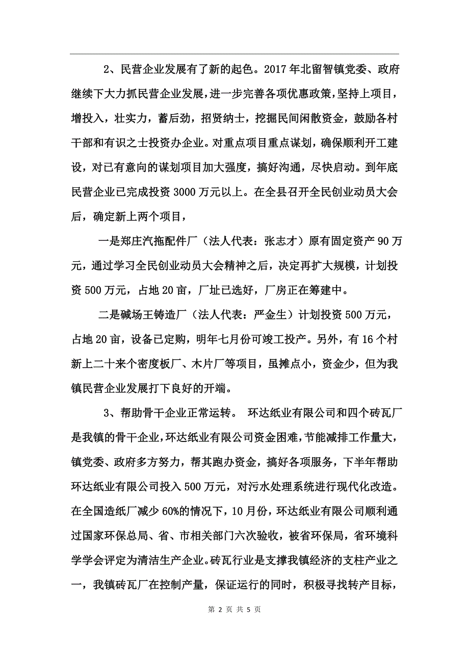 镇年终总结及计划_第2页