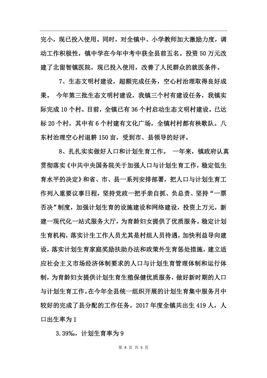 镇年终总结及计划_第4页