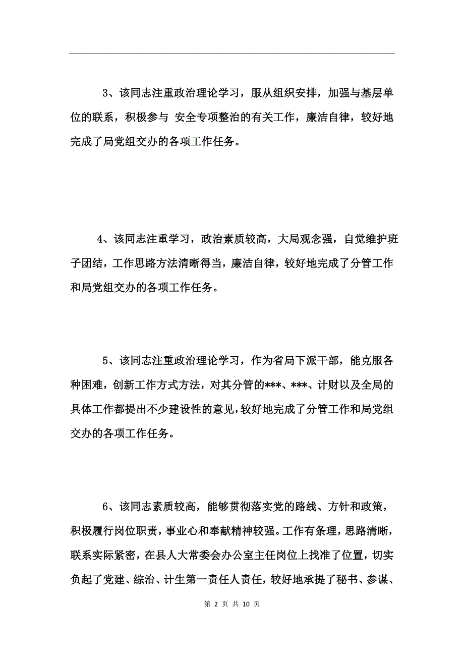 部门员工转正评语精选_第2页