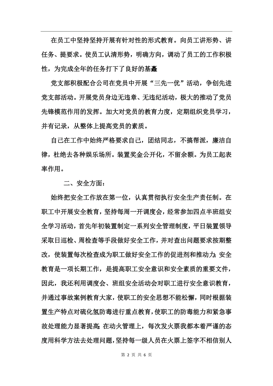 车间主任年终总结范文（四）_第2页