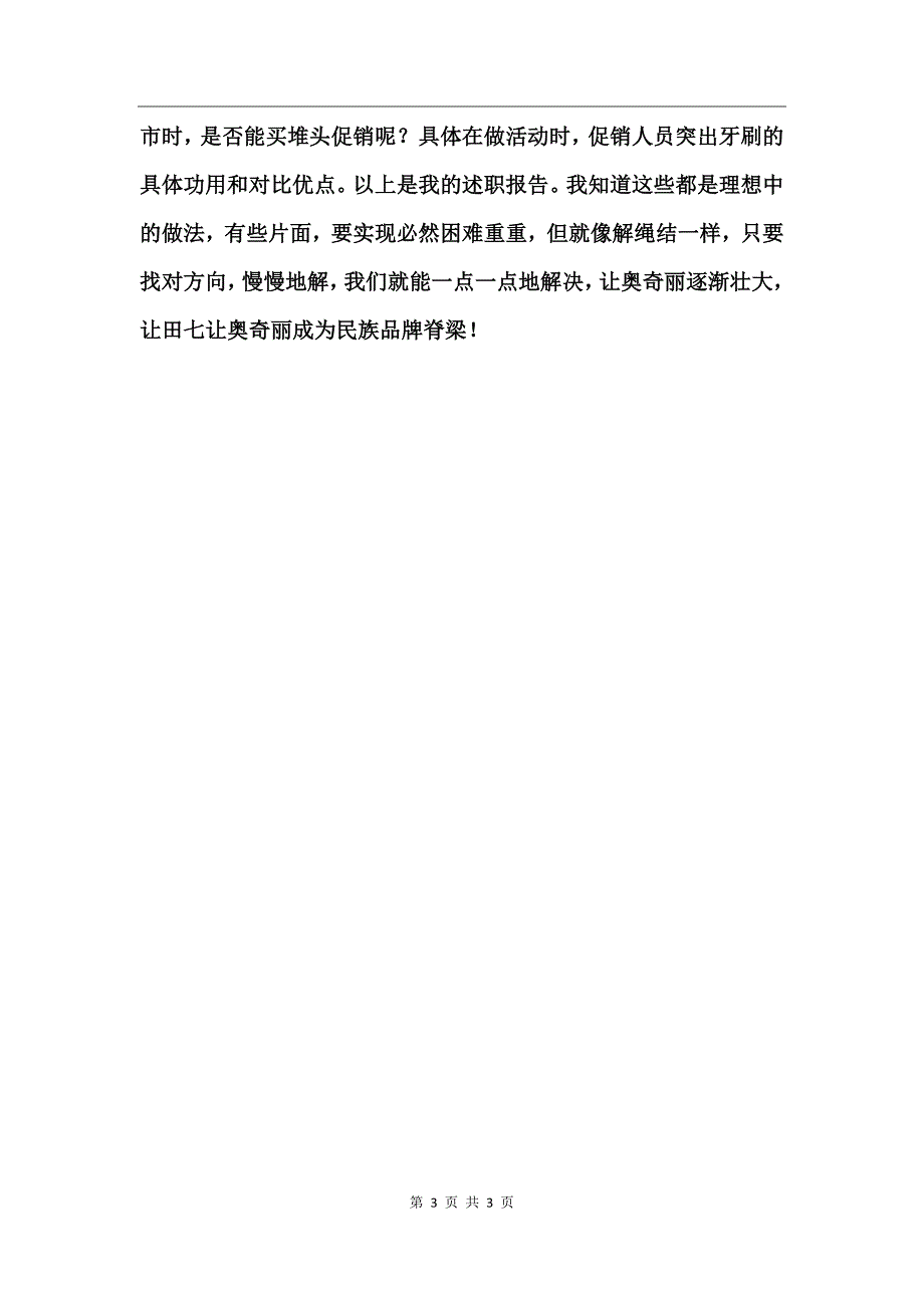 超市员工述职报告_第3页