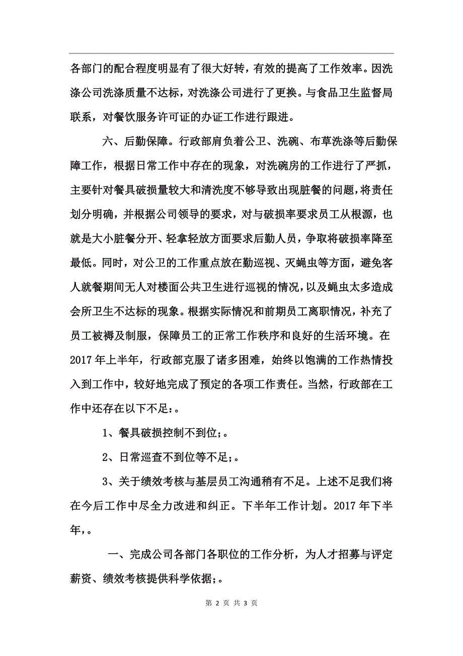 酒店行政部上半年工作总结_第2页