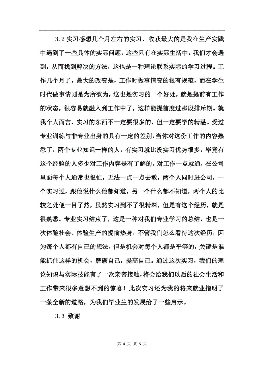 装饰设计师助理定岗实习报告_第4页