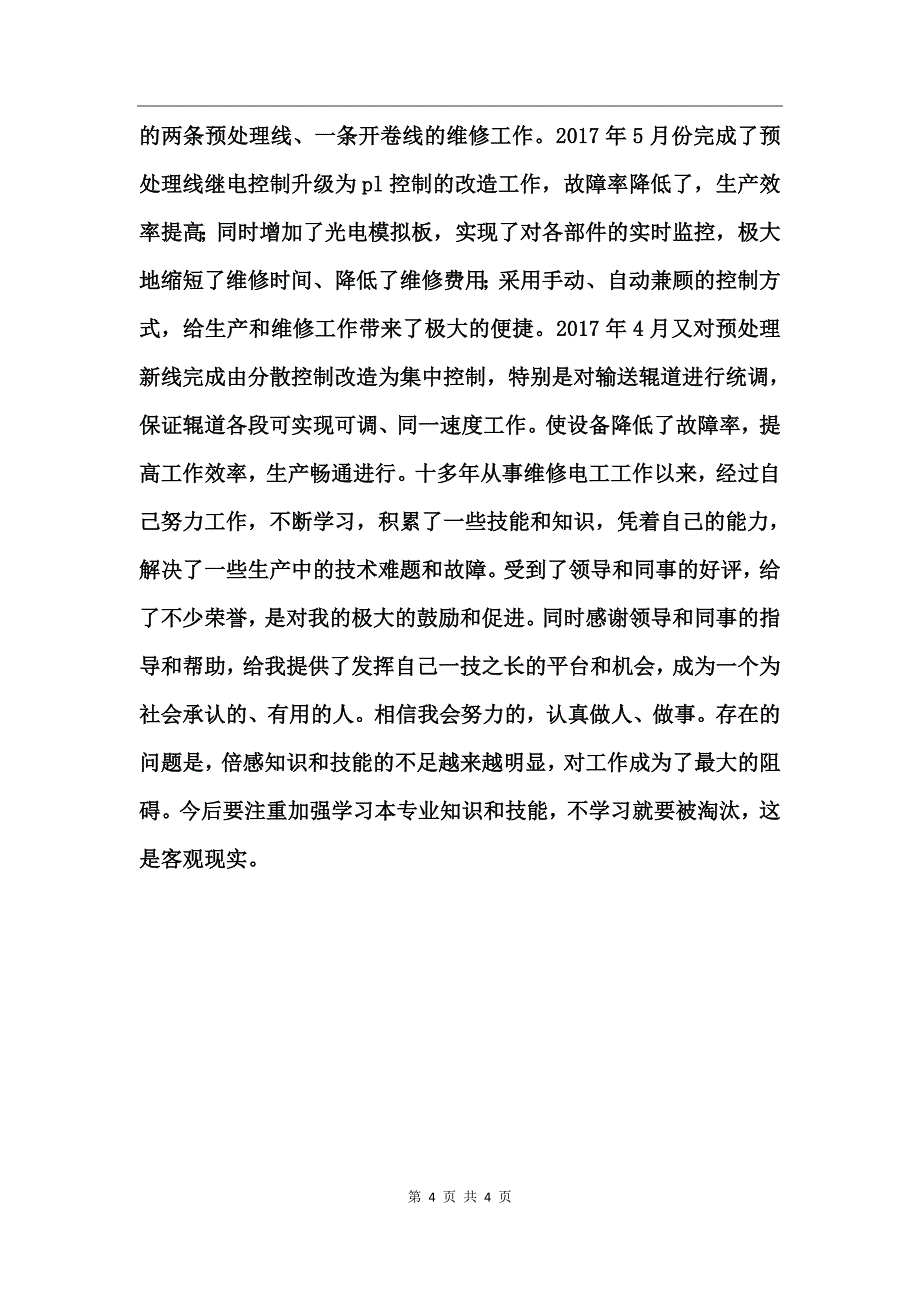 高级技师专业技术总结_第4页