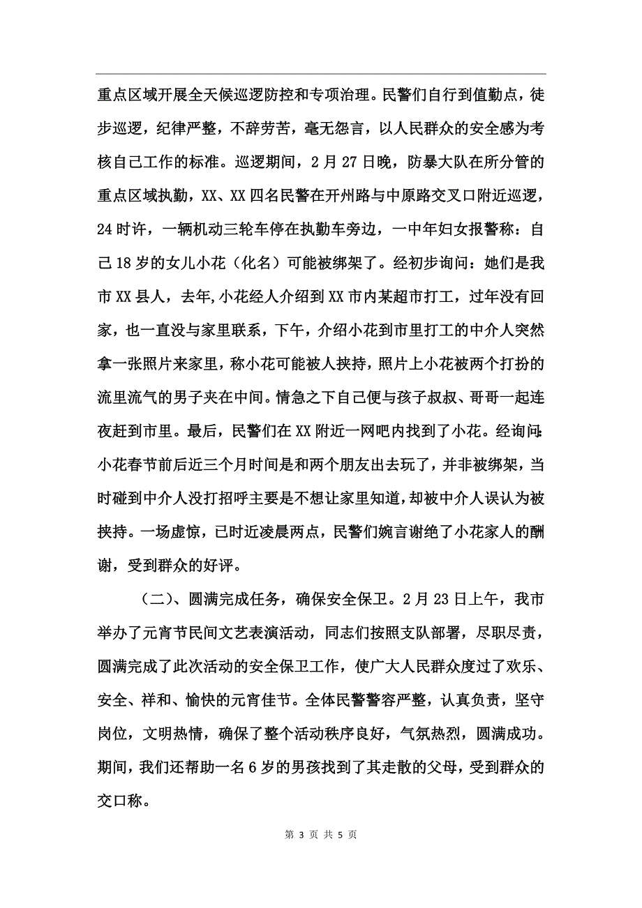 防暴大队上半年工作总结_第3页