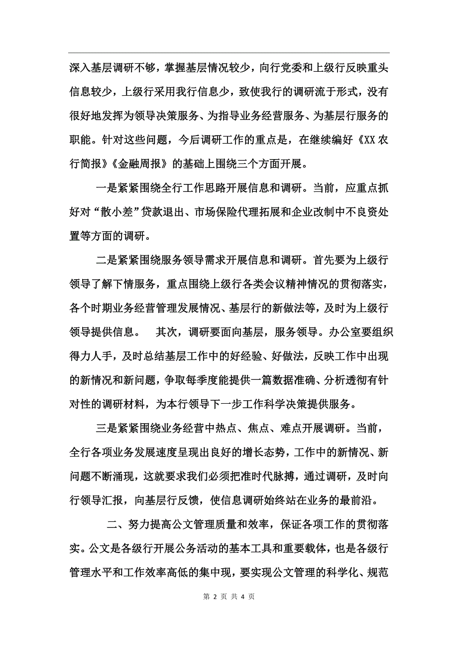 银行办公室工作总结_第2页