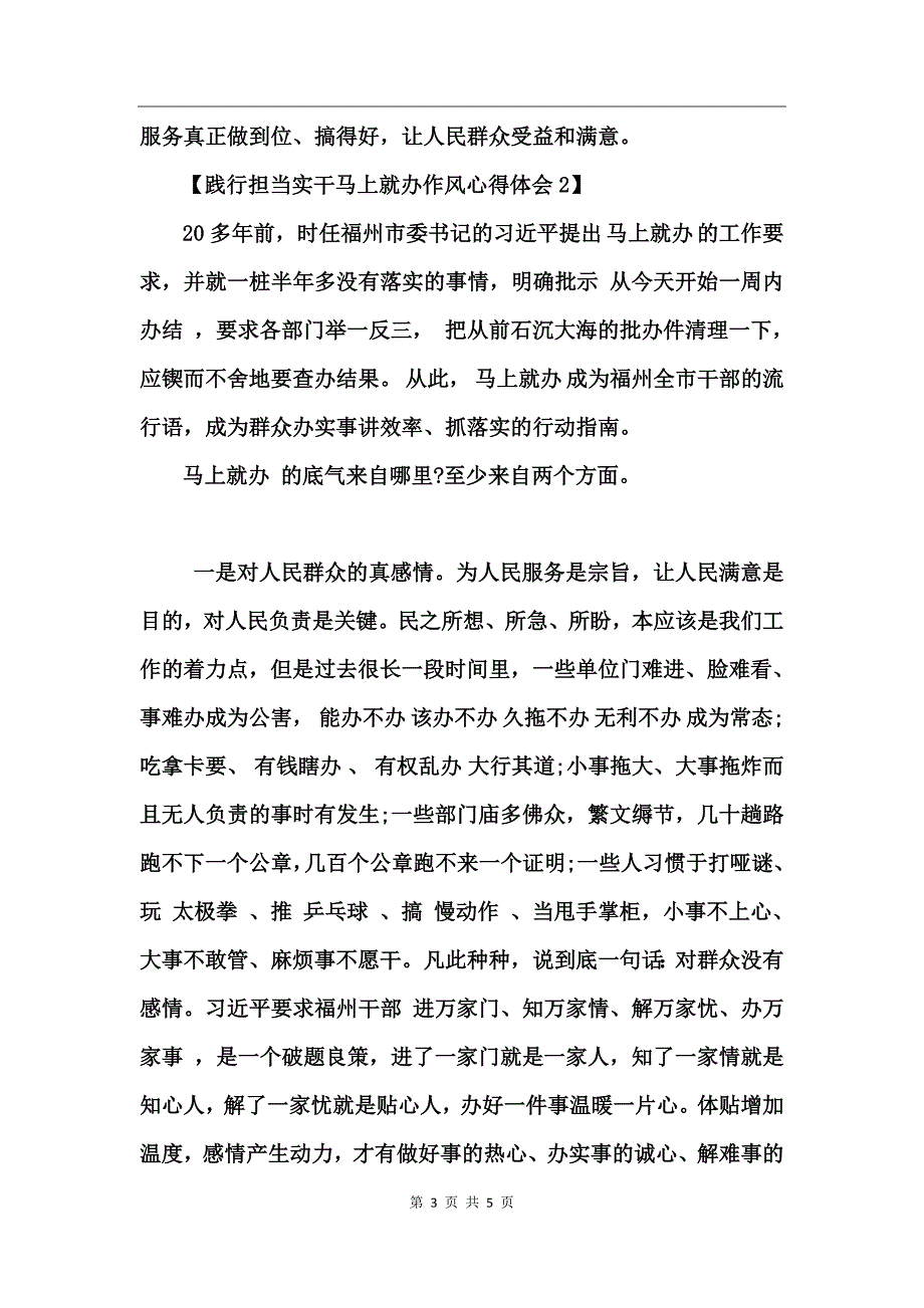 践行担当实干马上就办作风心得体会_第3页