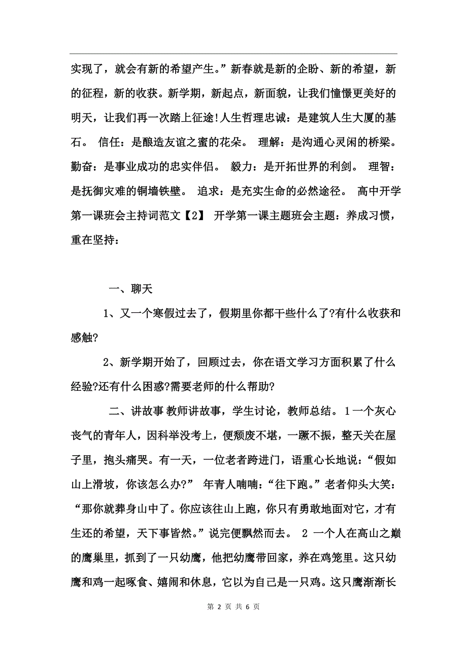 高中开学第一课班会主持词_第2页