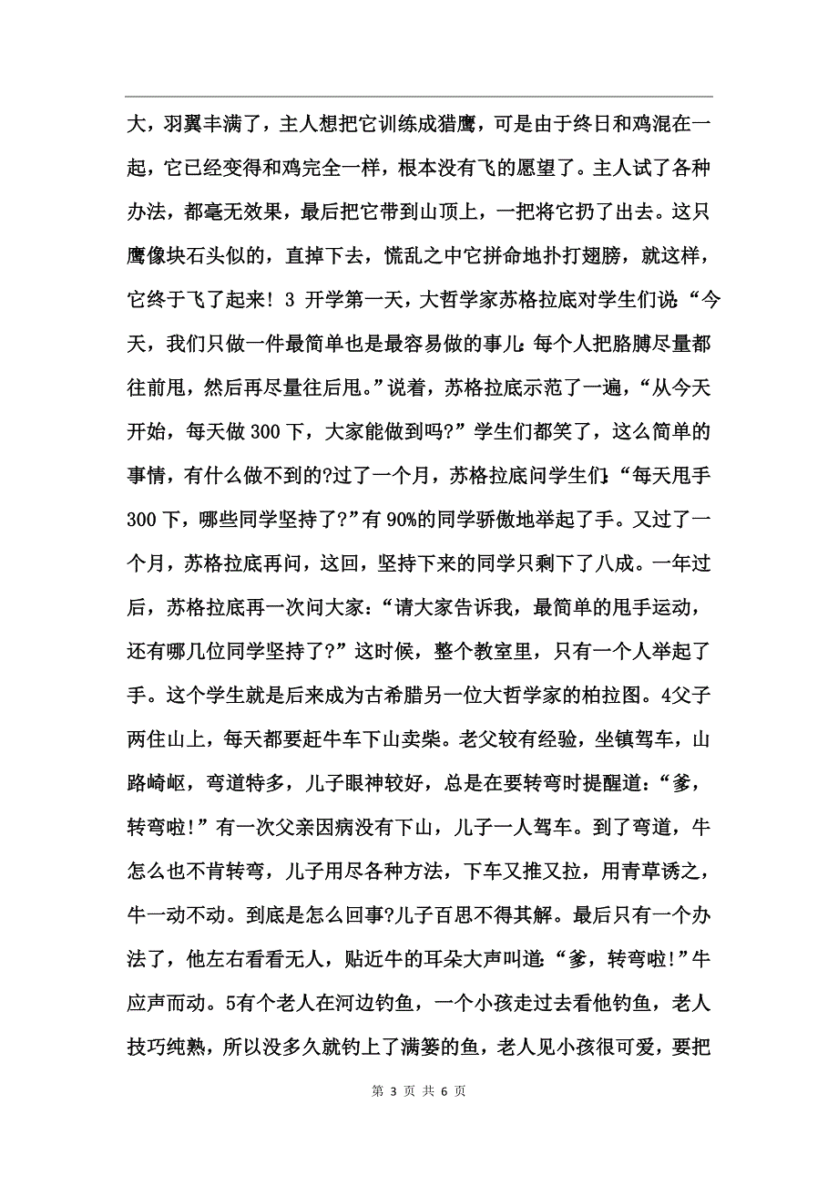 高中开学第一课班会主持词_第3页