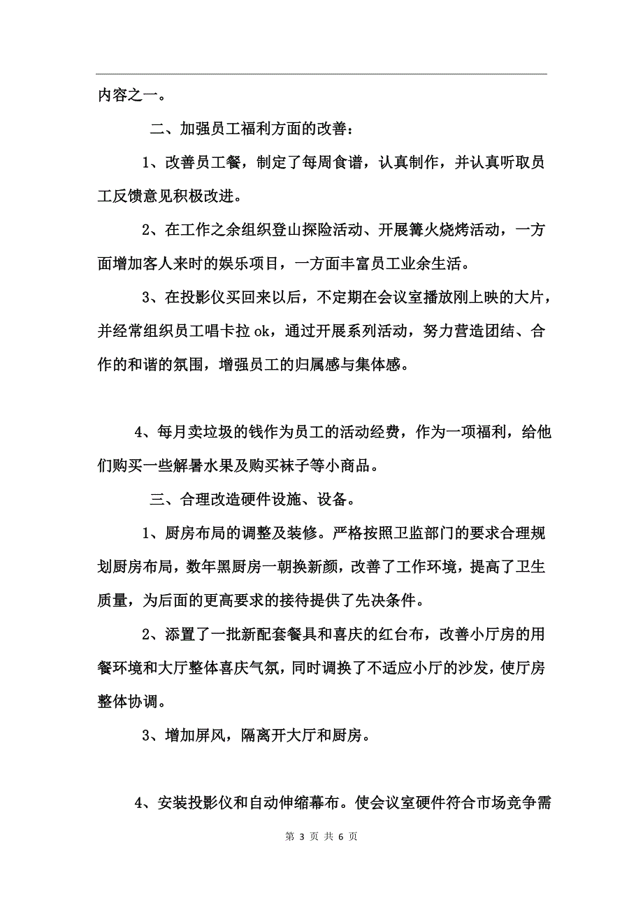 酒店餐饮部年度工作总结报告_第3页