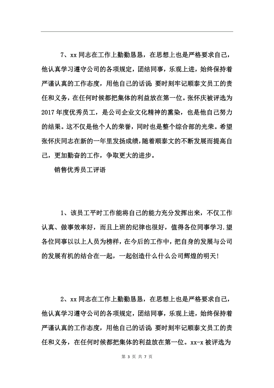 销售优秀员工评语_第3页