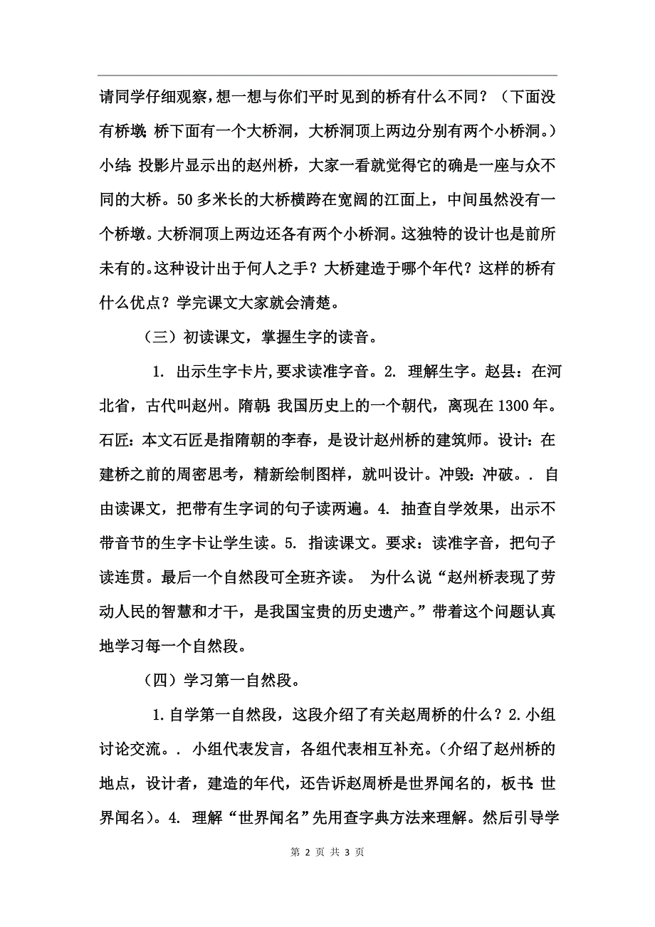 赵州桥教学设计之五_第2页