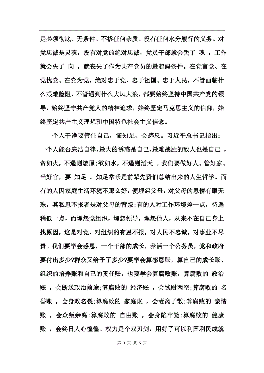 维护核心铸就忠诚担当作为抓实支部党课学习材料 (2)_第3页