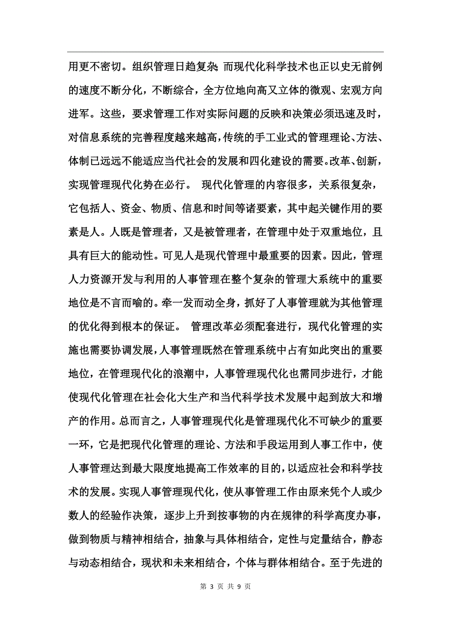 计算机实习报告范文_第3页