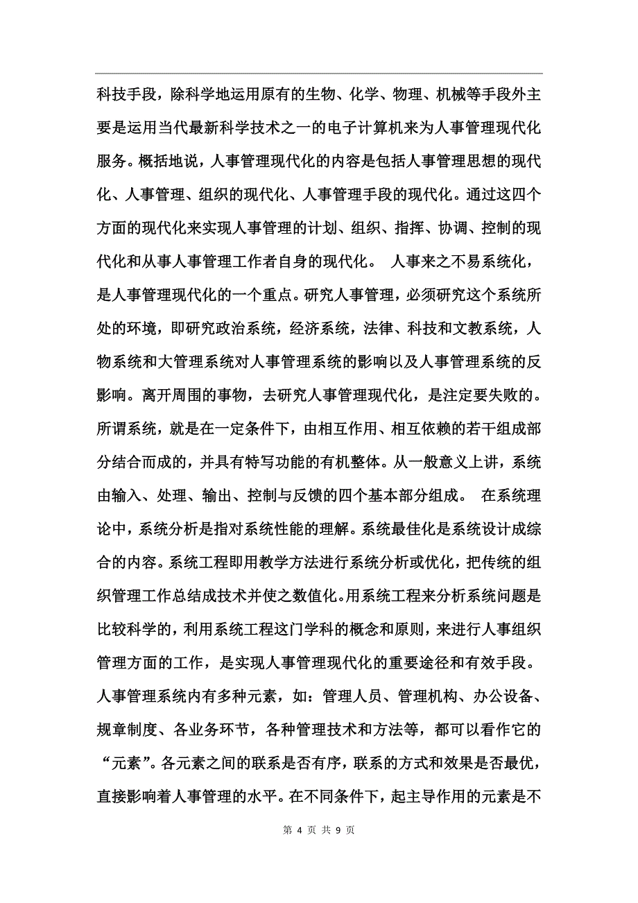 计算机实习报告范文_第4页