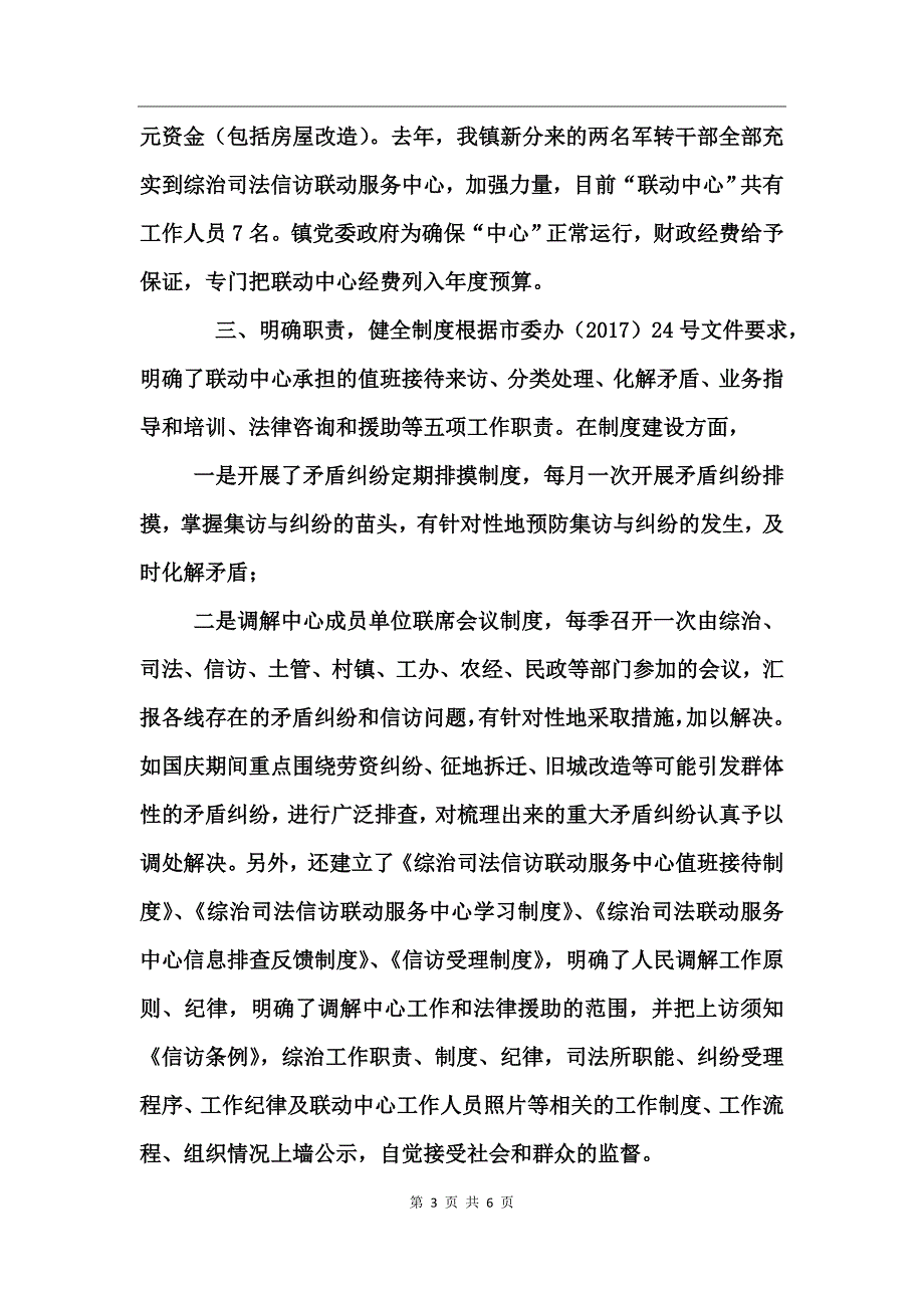 镇综治司法信访联动中心工作小结工作总结_第3页