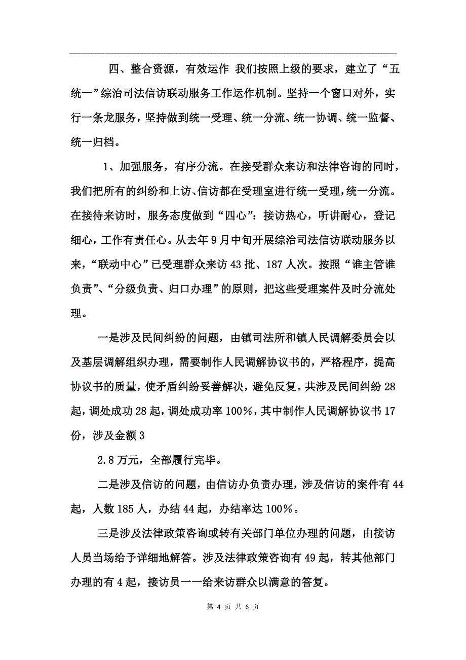 镇综治司法信访联动中心工作小结工作总结_第4页