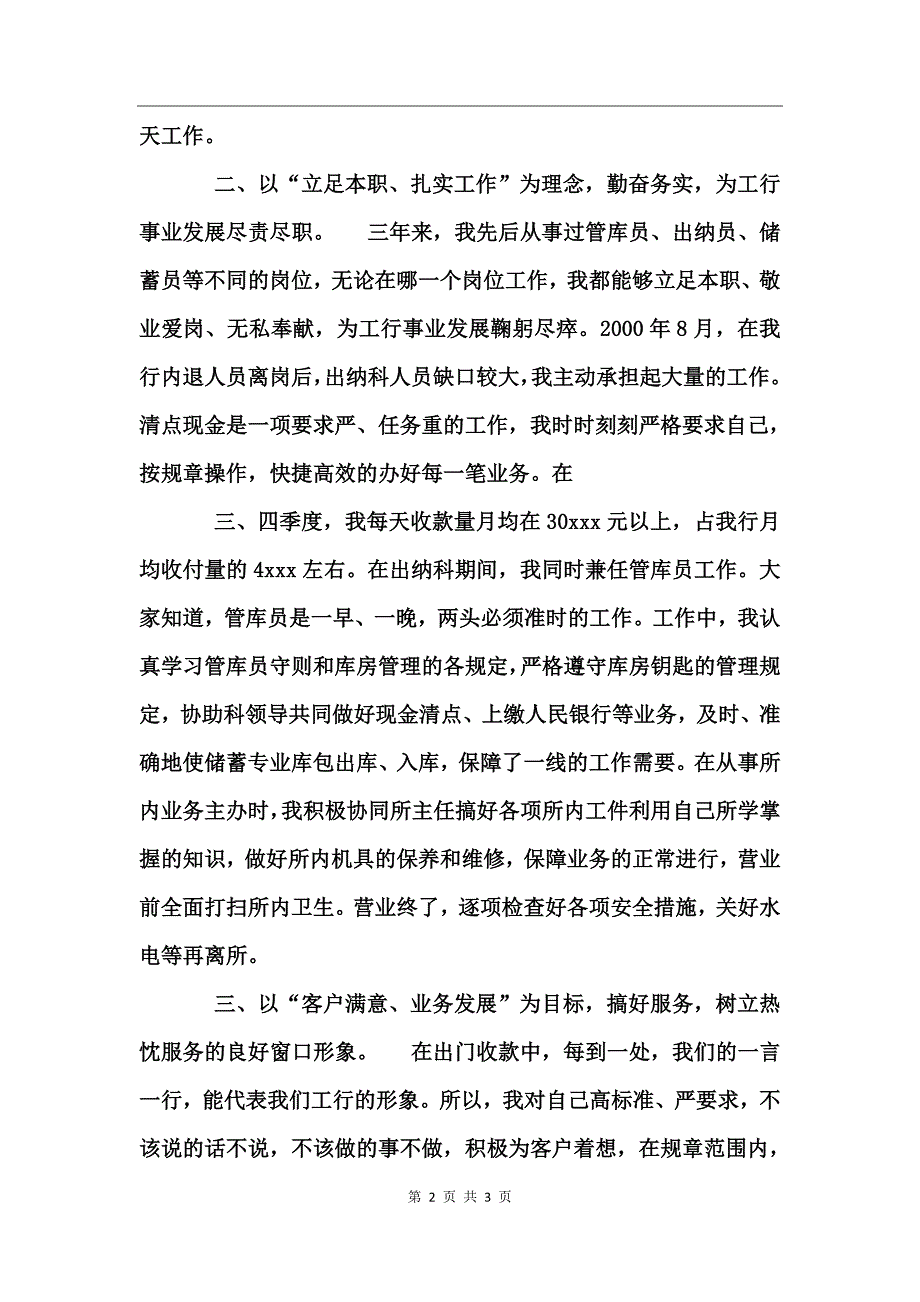 金融个人总结材料_第2页