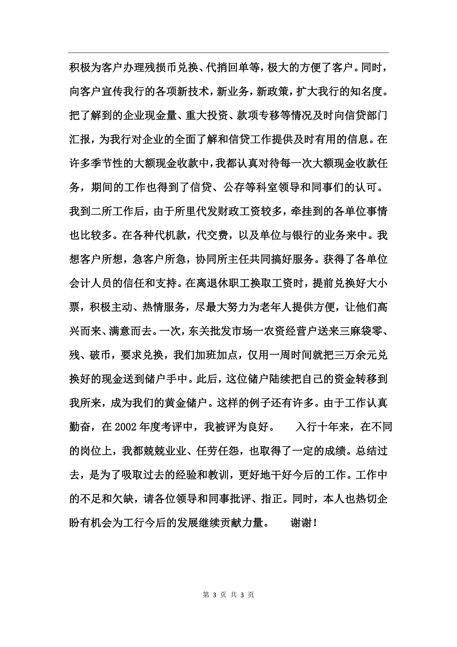 金融个人总结材料_第3页