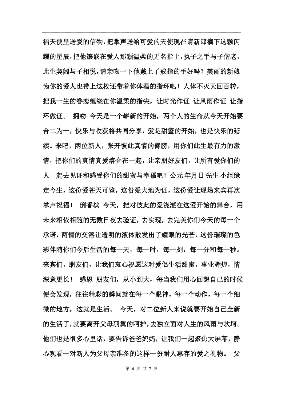 酒店婚礼司仪主持词_第4页