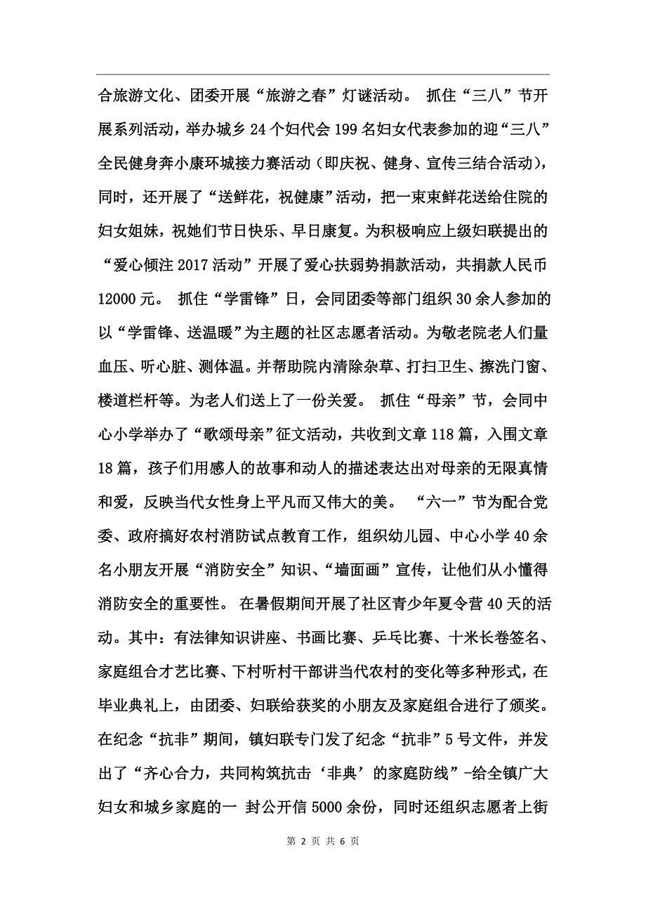 镇妇女工作年度总结工作总结_第2页