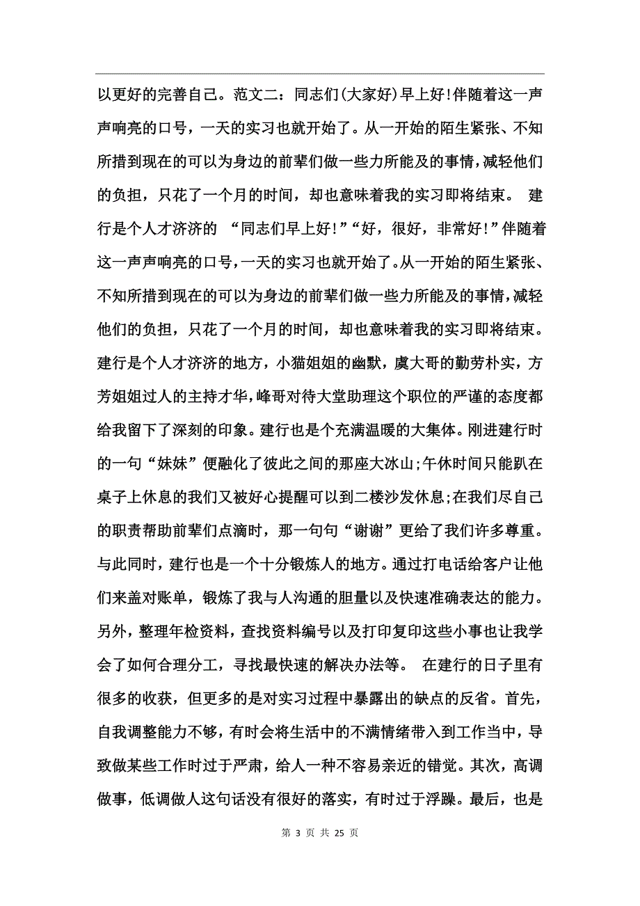 银行实习总结范文大全_第3页