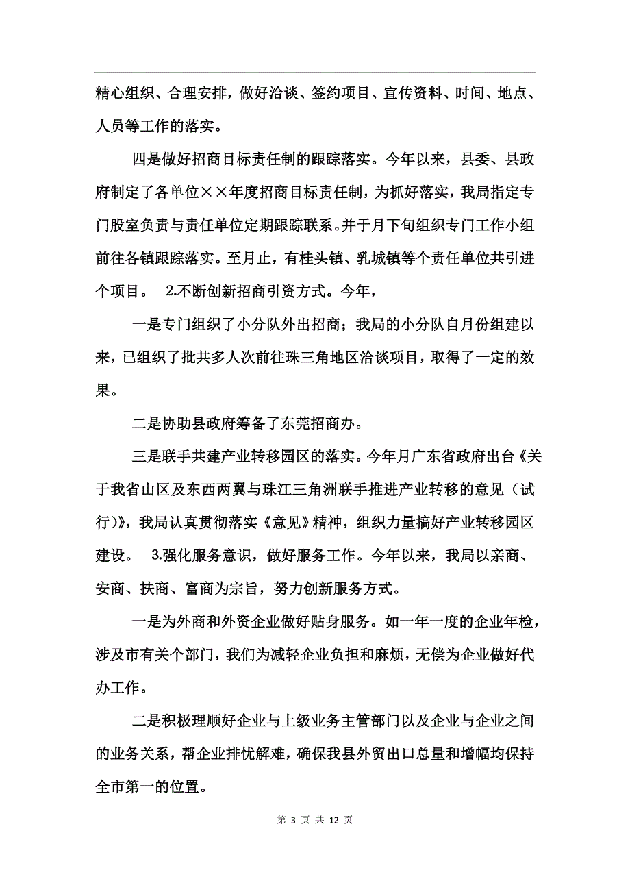 经济贸易局年度工作总结_第3页