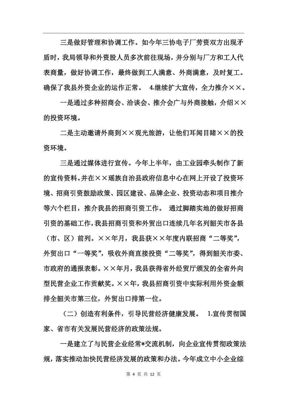 经济贸易局年度工作总结_第4页