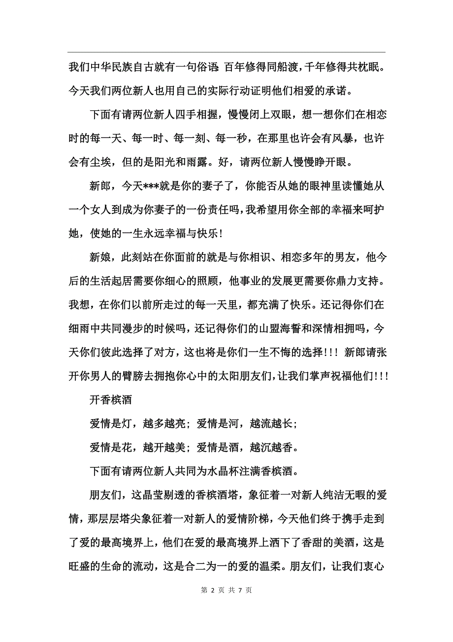 西式浪漫婚礼主持词_第2页