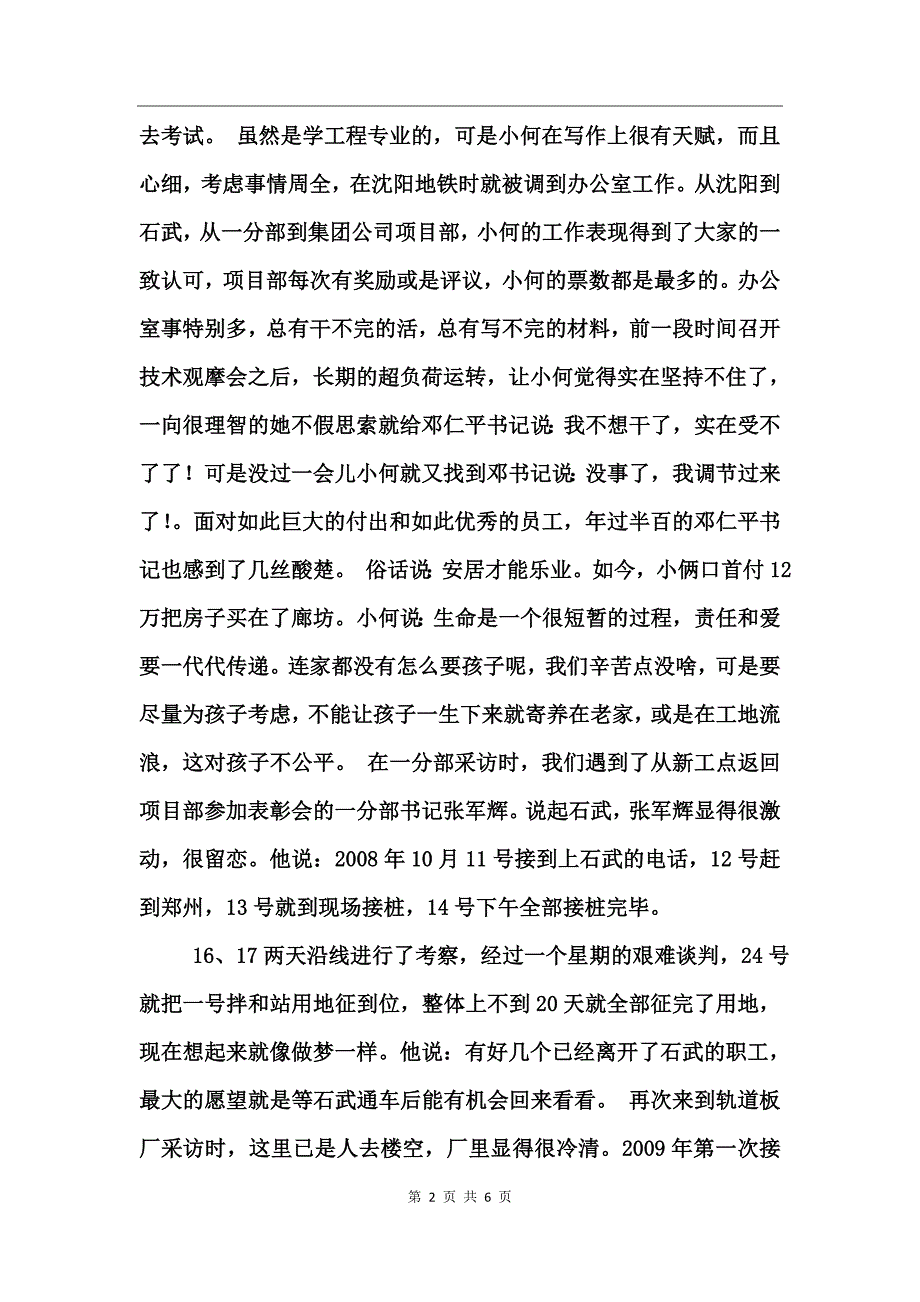 采访高铁人平凡工作感想_第2页