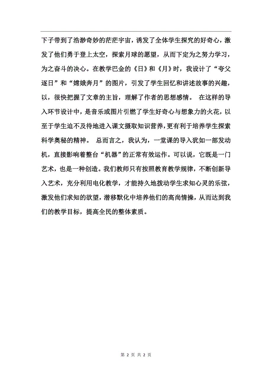 运用导入艺术，激发学生兴趣，增强课堂效果_第2页