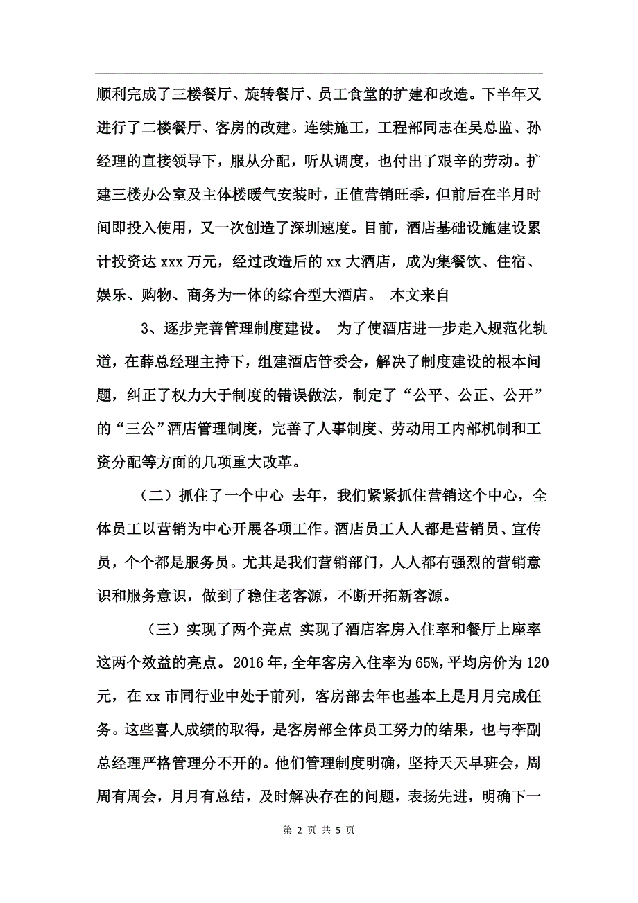 酒店经理年终工作总结_第2页