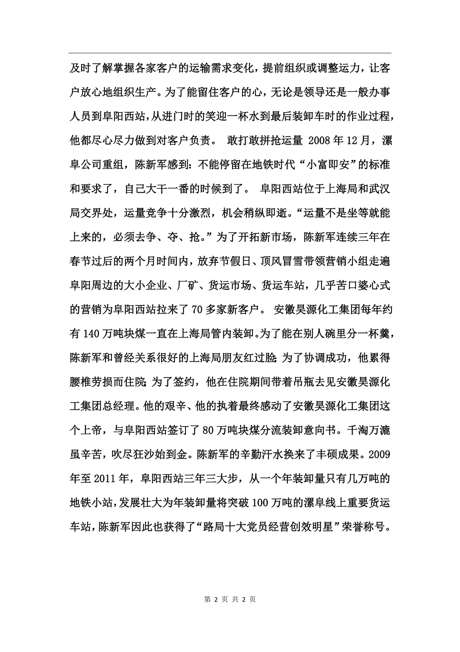 铁路货运副站长工作事迹_第2页