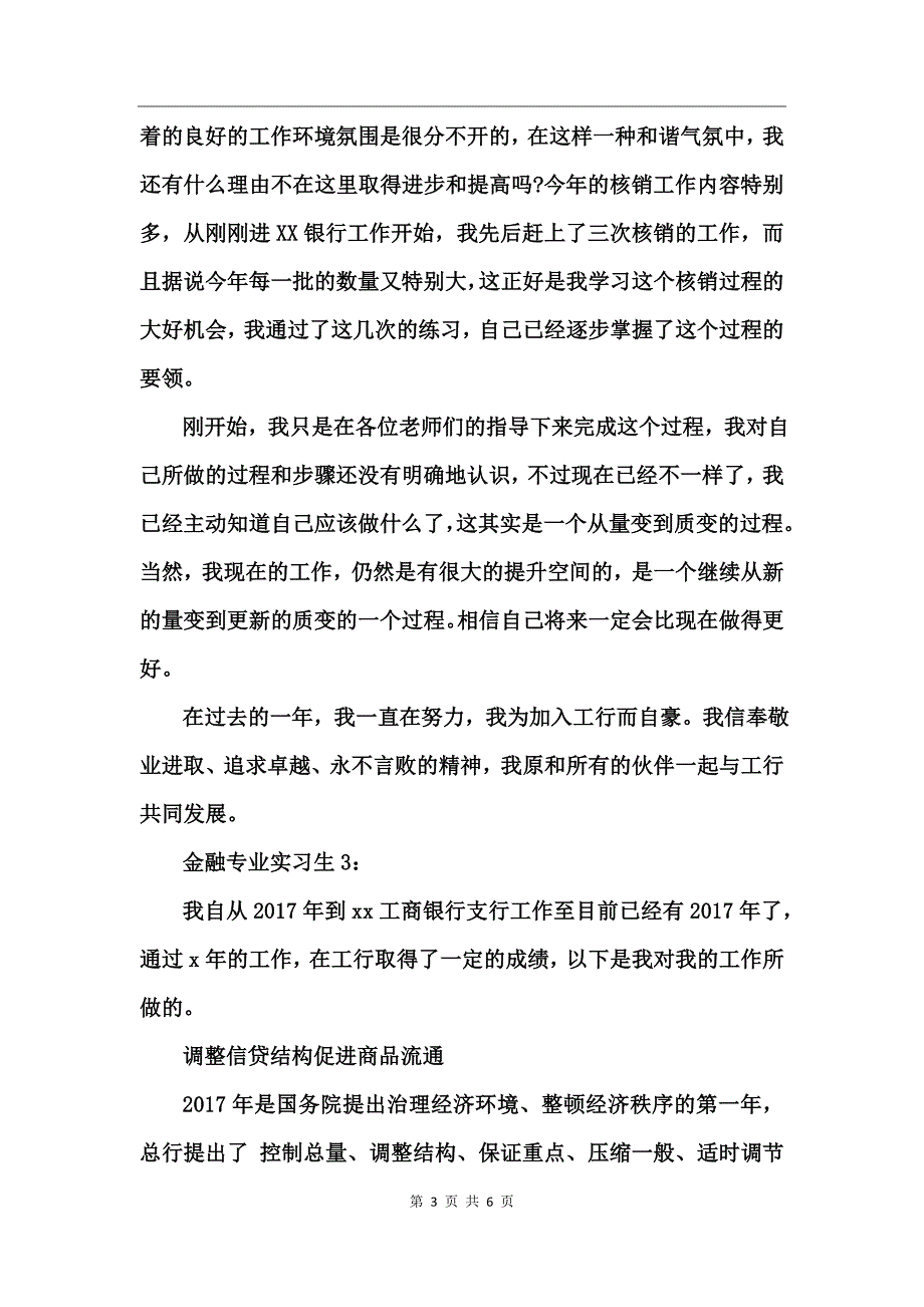 金融专业实习生自我鉴定_第3页